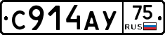 С914АУ75 - 