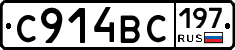 С914ВС197 - 