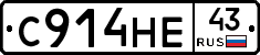 С914НЕ43 - 