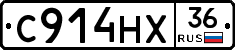 С914НХ36 - 