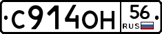 С914ОН56 - 