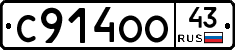 С914ОО43 - 
