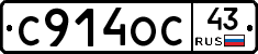 С914ОС43 - 