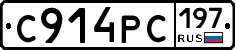 С914РС197 - 