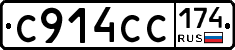 С914СС174 - 