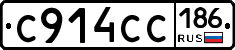 С914СС186 - 