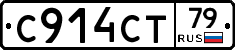 С914СТ79 - 