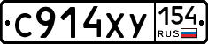 С914ХУ154 - 