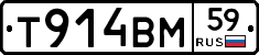 Т914ВМ59 - 