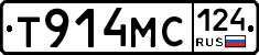 Т914МС124 - 