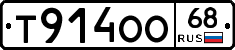Т914ОО68 - 