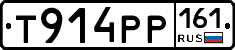 Т914РР161 - 