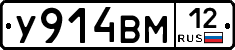 У914ВМ12 - 