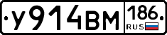 У914ВМ186 - 