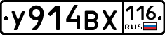 У914ВХ116 - 