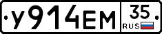 У914ЕМ35 - 