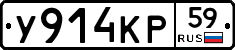 У914КР59 - 
