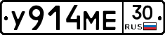 У914МЕ30 - 
