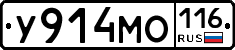 У914МО116 - 