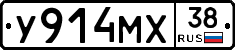 У914МХ38 - 
