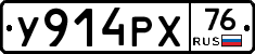 У914РХ76 - 