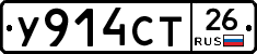У914СТ26 - 