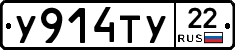 У914ТУ22 - 