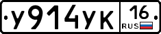 У914УК16 - 