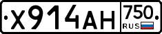 Х914АН750 - 