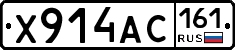 Х914АС161 - 