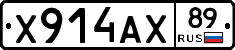 Х914АХ89 - 
