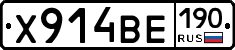 Х914ВЕ190 - 