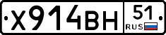 Х914ВН51 - 