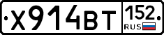Х914ВТ152 - 