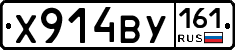Х914ВУ161 - 