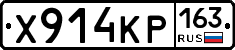 Х914КР163 - 