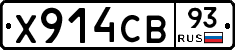 Х914СВ93 - 
