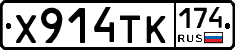 Х914ТК174 - 