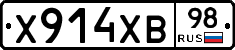 Х914ХВ98 - 