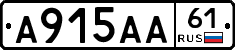 А915АА61 - 