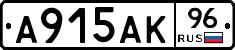 А915АК96 - 