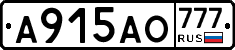 А915АО777 - 