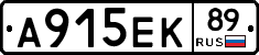 А915ЕК89 - 