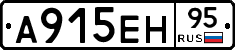 А915ЕН95 - 