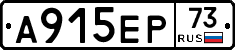 А915ЕР73 - 