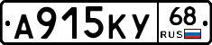 А915КУ68 - 
