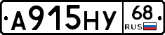 А915НУ68 - 