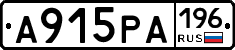 А915РА196 - 