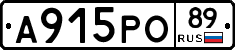 А915РО89 - 