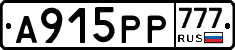 А915РР777 - 